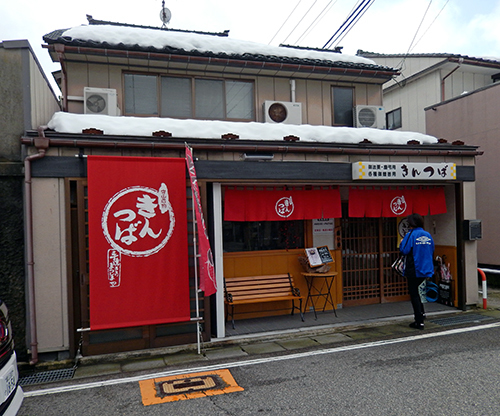 きんつばのまつしまや きんつばのまつしまや