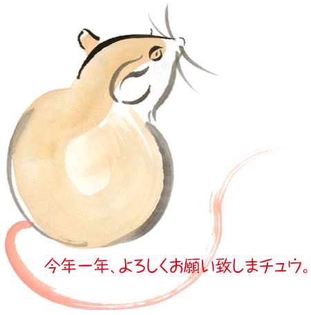 よろしくお願い致しまチュウ!! よろしくお願い致しまチュウ!!