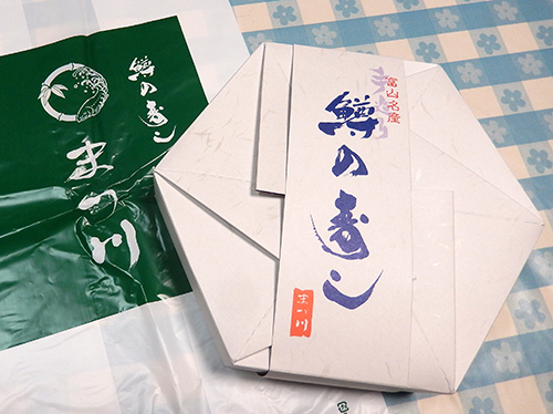 鱒の寿し まつ川 鱒の寿し まつ川