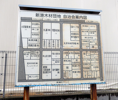 新港木材団地自治会案内図 新港木材団地自治会案内図