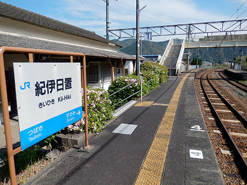 JR紀勢本線紀伊日置駅 JR紀勢本線紀伊日置駅01