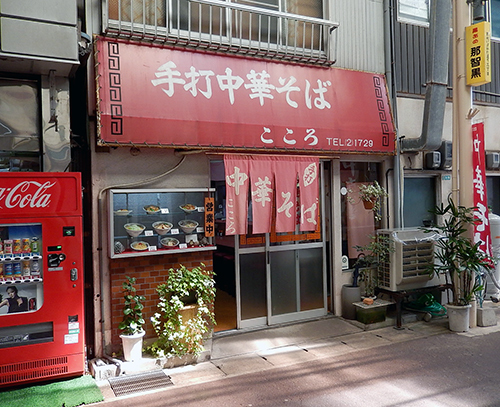 中華そばこころ 中華そばのこころ
