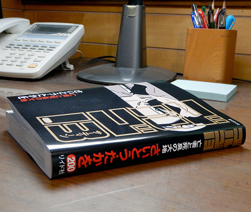 GOLGO13_No.200 GOLGO13_No.200
