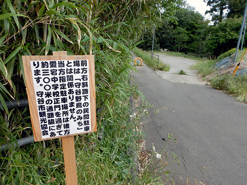 前方右斜路下は民間駐車場です 守谷野鳥のみち駐車場02