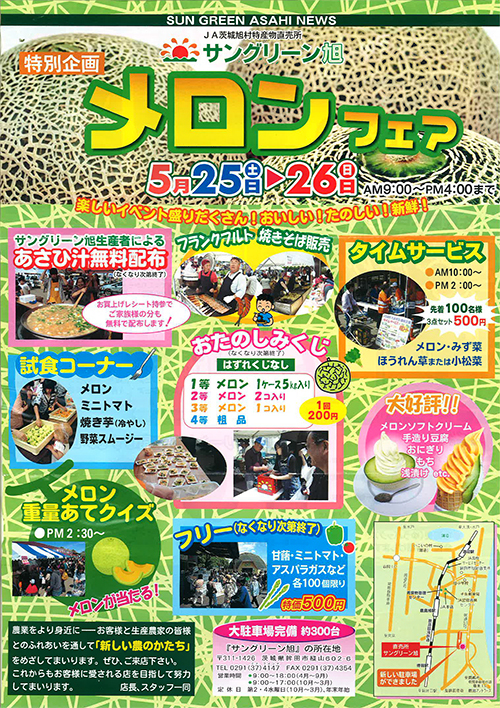 メロンフェア2019 メロンフェア2019
