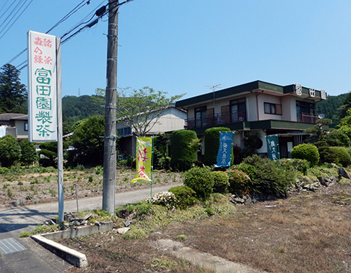富田園製茶 富田園製茶