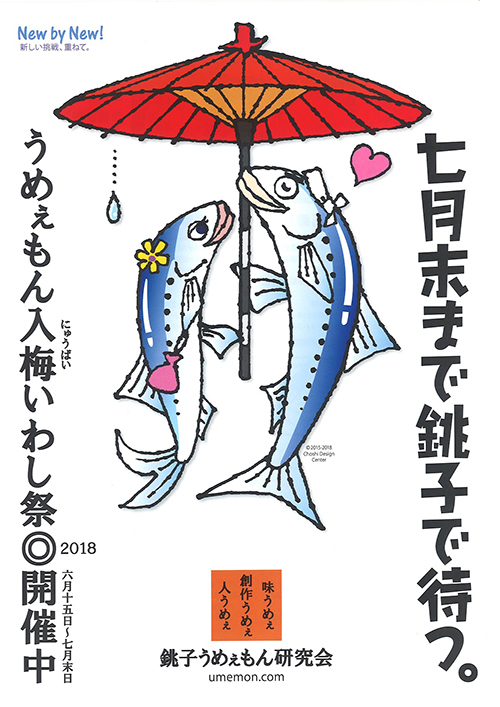 季節料理 鈴女 入梅いわし祭2018開催中