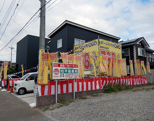 上棟からニケ月で紅白の横断幕 上棟からニケ月で紅白の横断幕