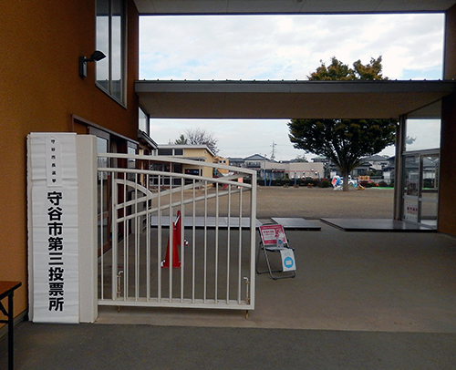 守谷市第三投票所 守谷市第三投票所