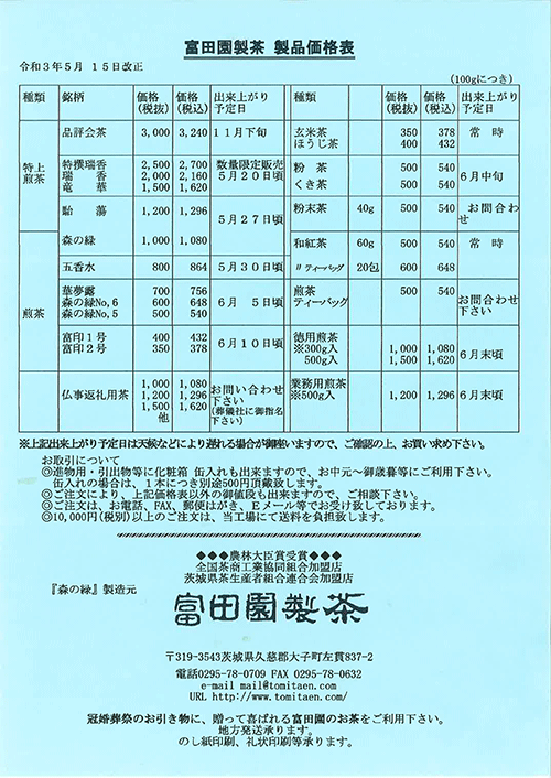 製品価格表 製品価格表